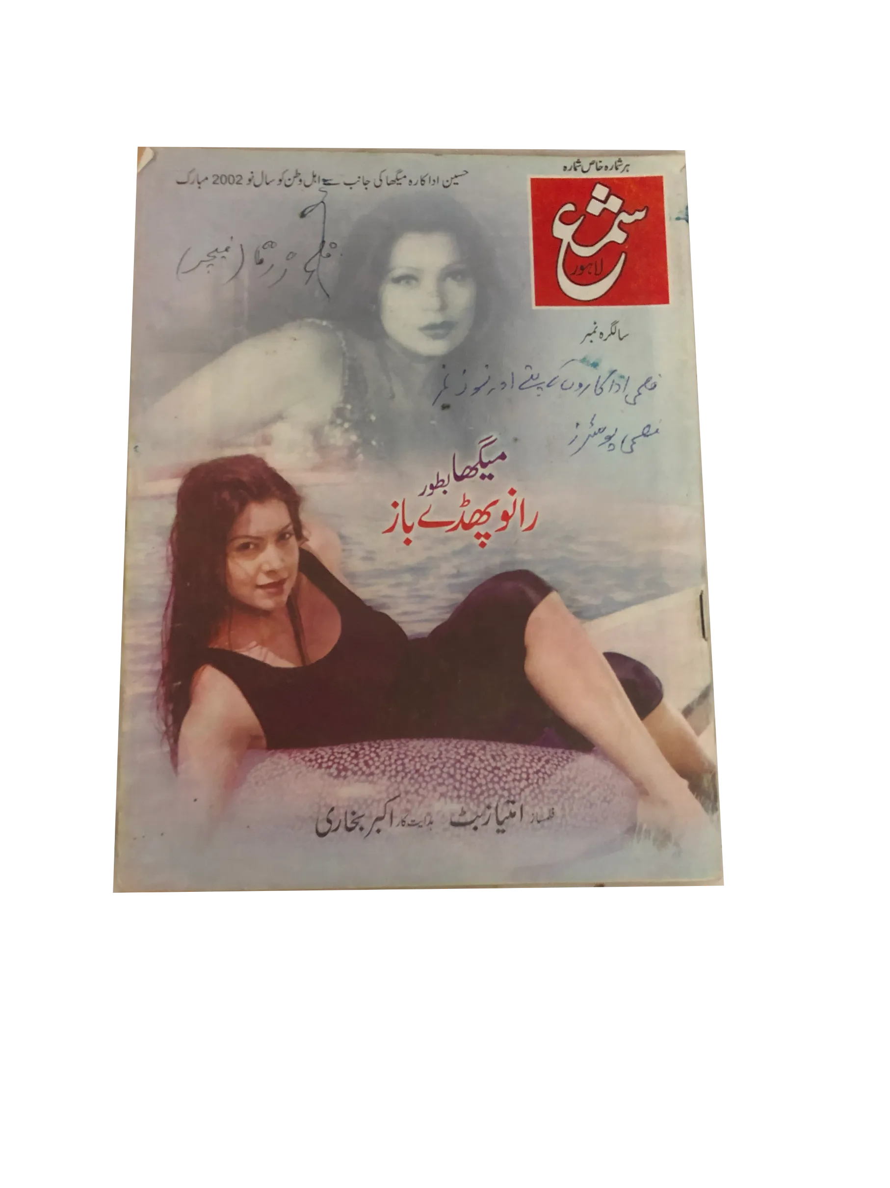 52 Issues of Monthly Shama, Lahore (1951-2004, Lahore, Urdu) - KHAJISTAN™