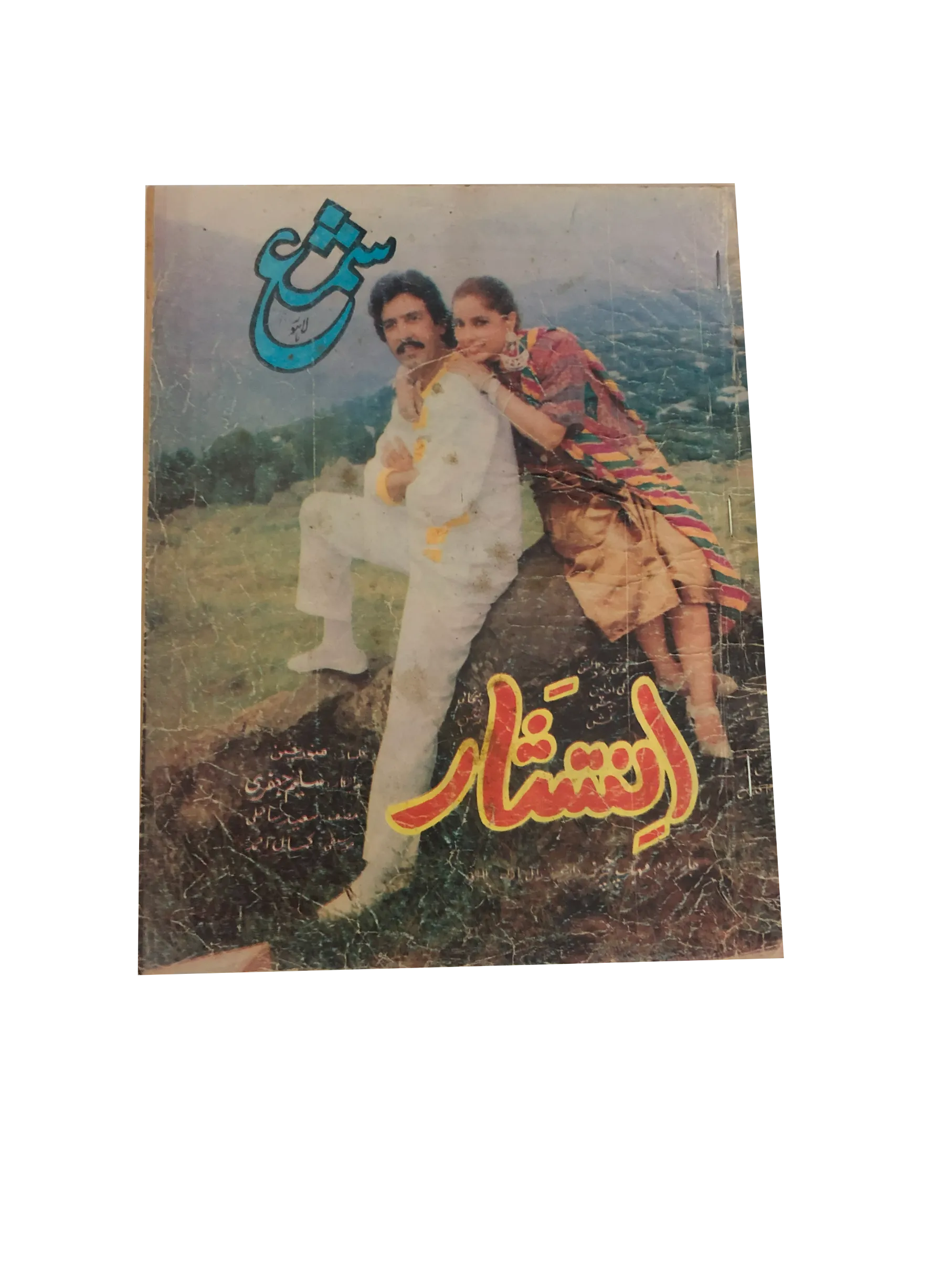 52 Issues of Monthly Shama, Lahore (1951-2004, Lahore, Urdu) - KHAJISTAN™