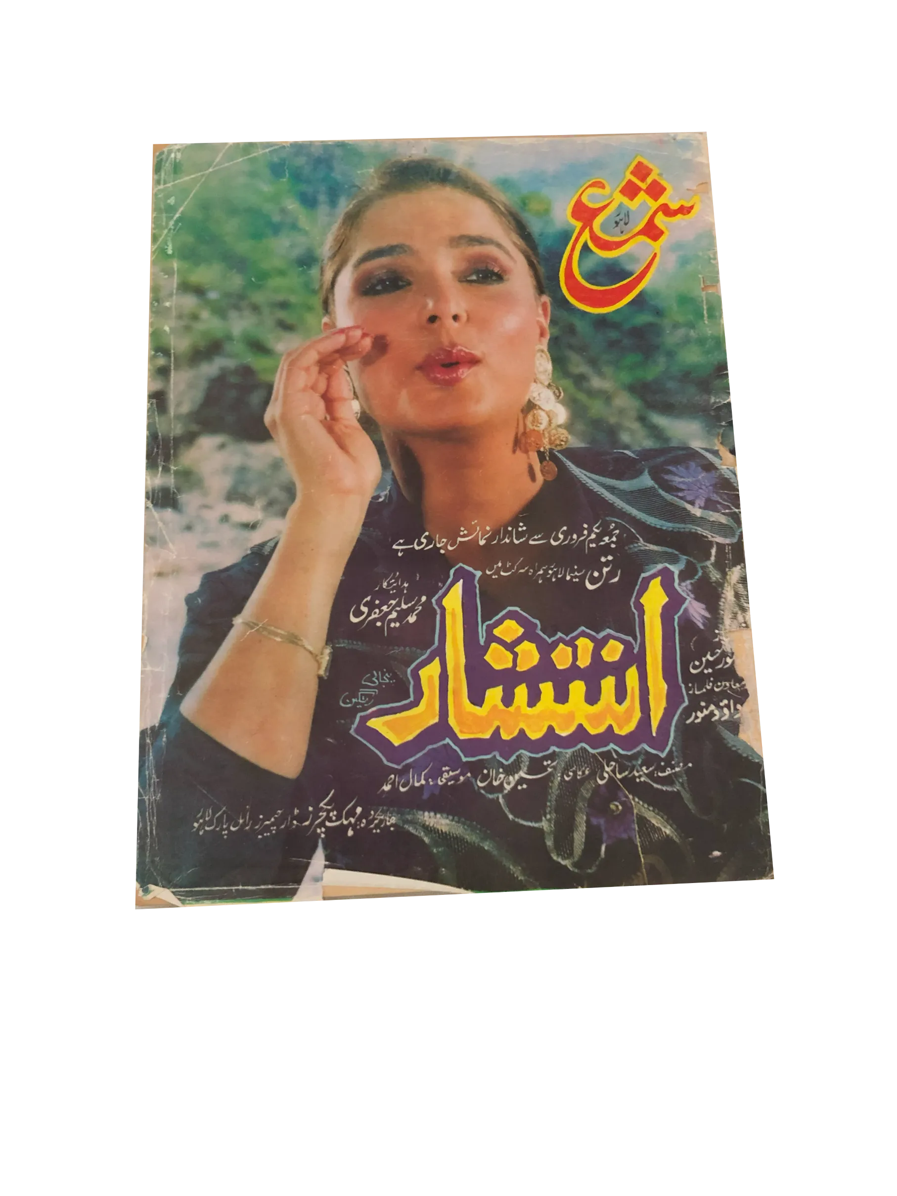 52 Issues of Monthly Shama, Lahore (1951-2004, Lahore, Urdu) - KHAJISTAN™