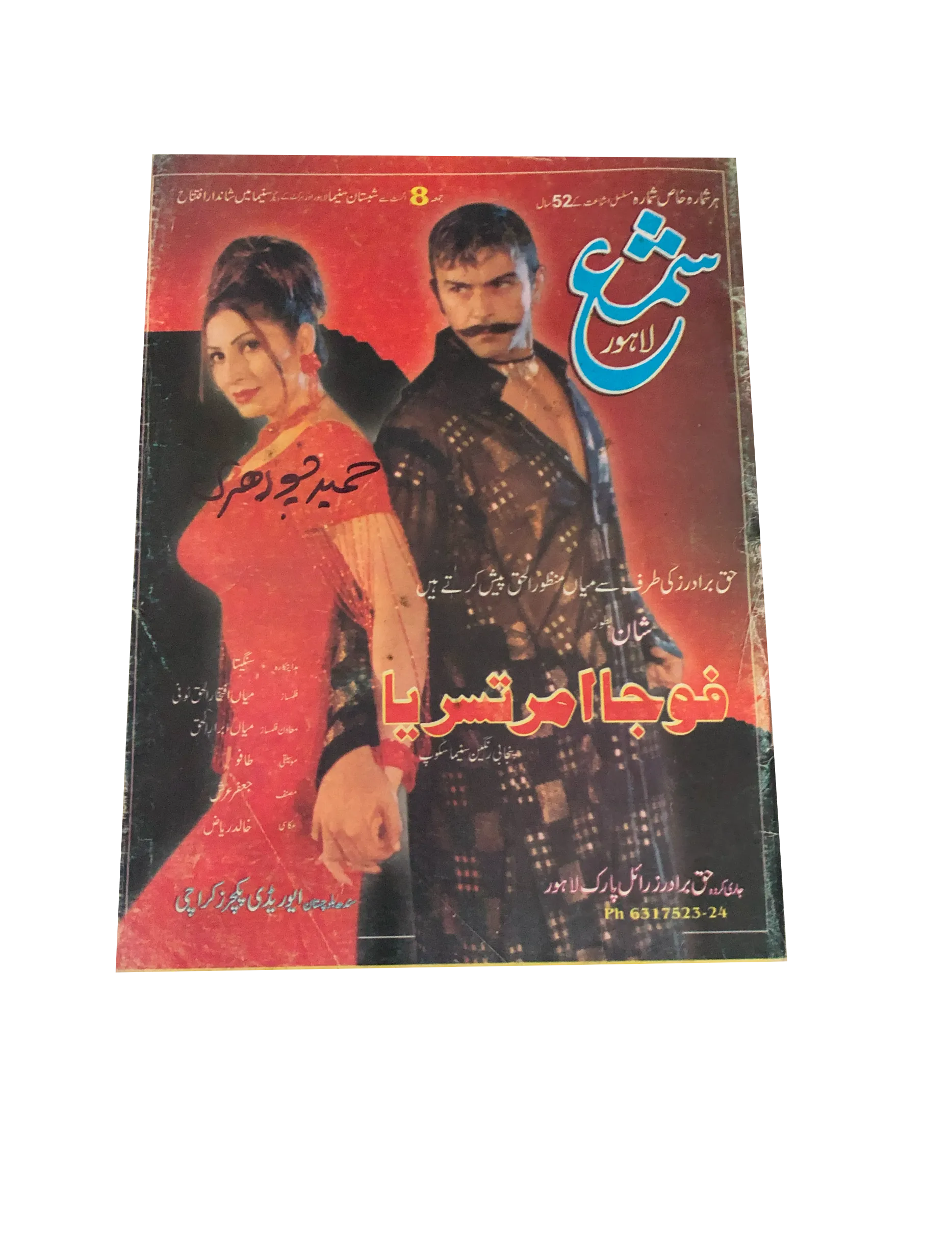 52 Issues of Monthly Shama, Lahore (1951-2004, Lahore, Urdu) - KHAJISTAN™