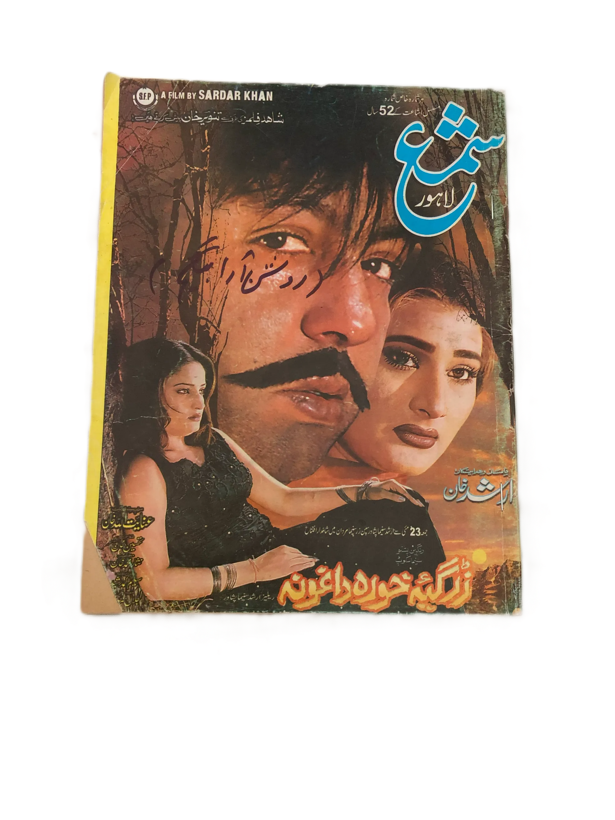 52 Issues of Monthly Shama, Lahore (1951-2004, Lahore, Urdu) - KHAJISTAN™