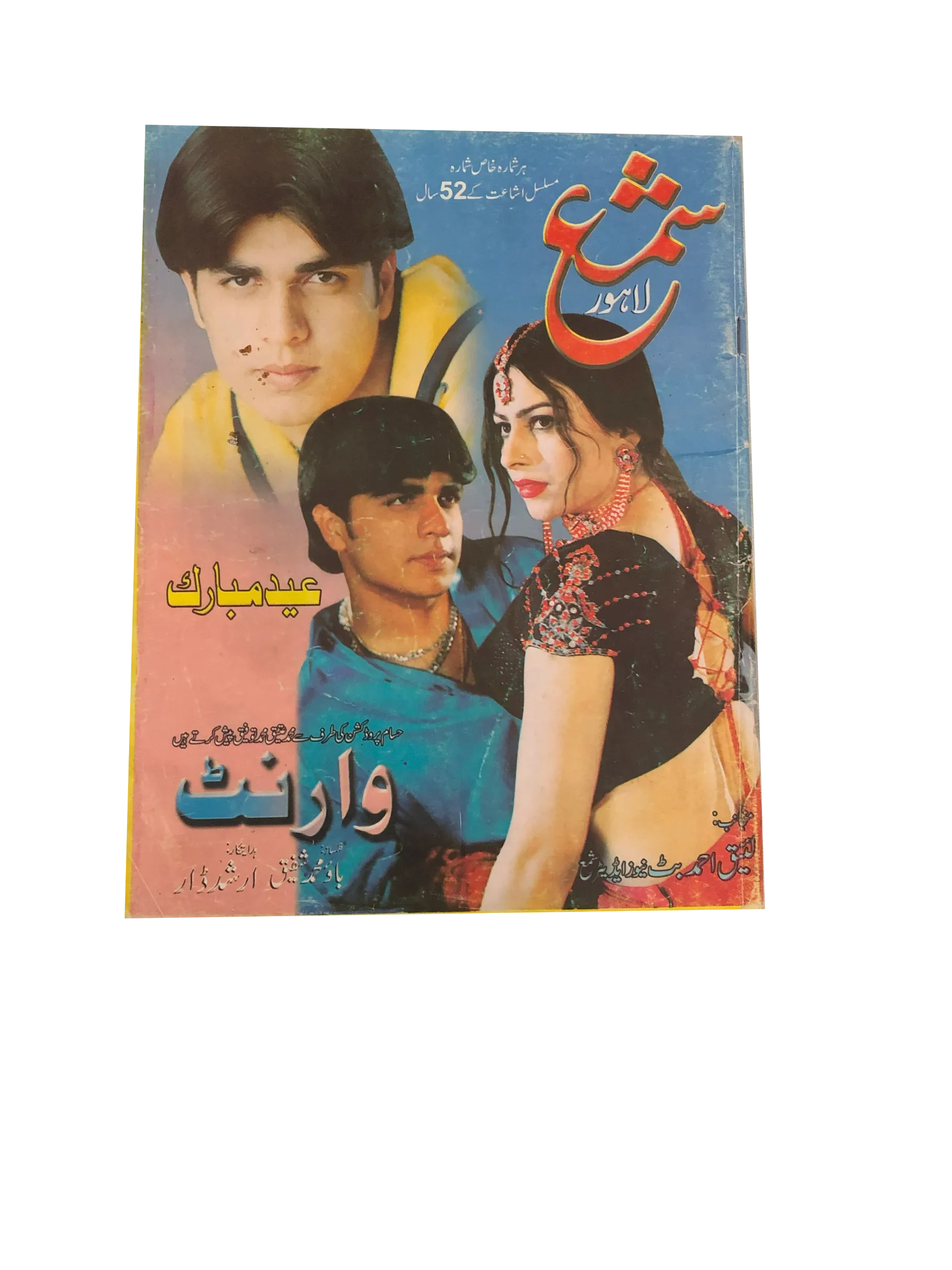 52 Issues of Monthly Shama, Lahore (1951-2004, Lahore, Urdu) - KHAJISTAN™