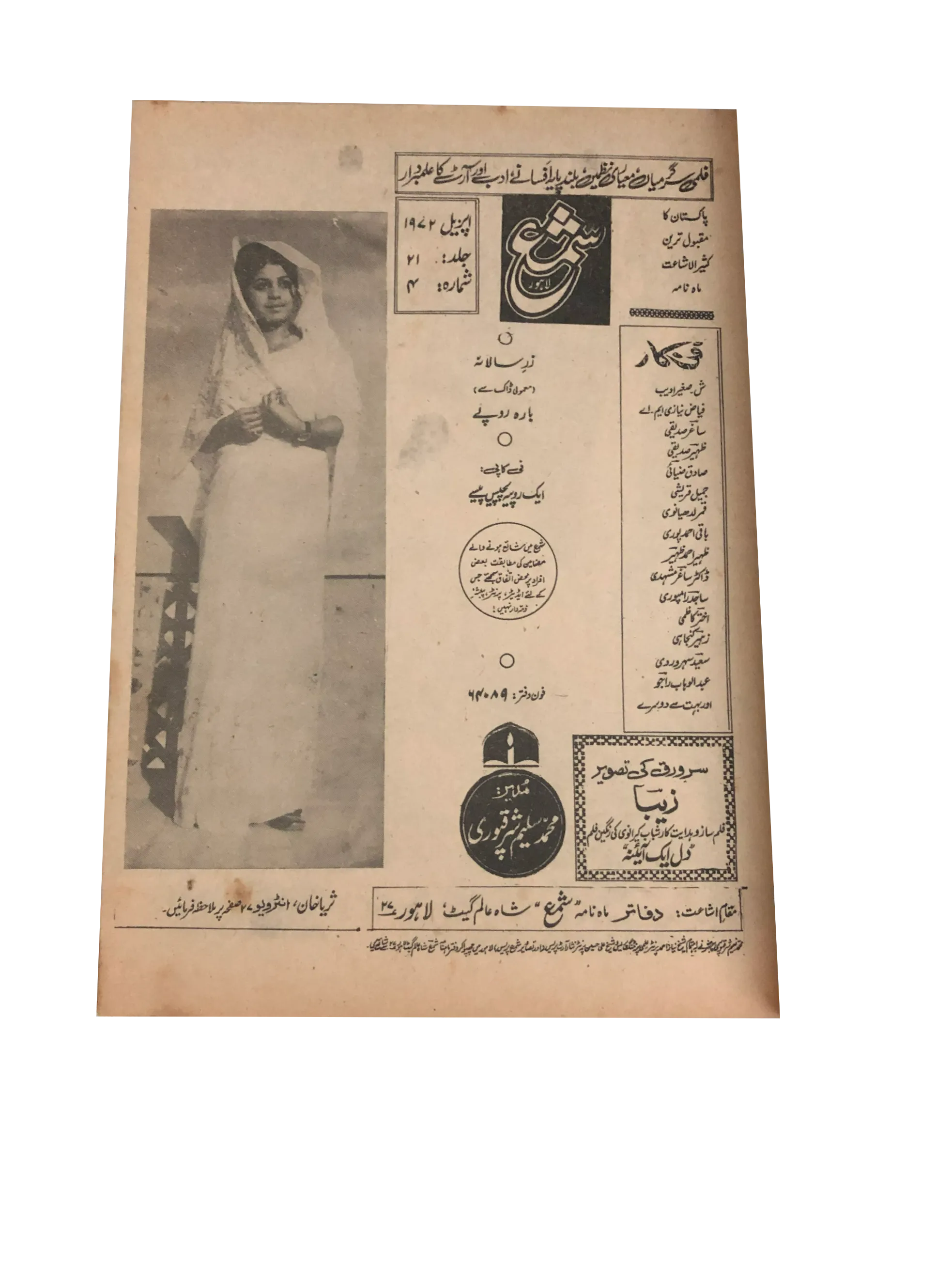 52 Issues of Monthly Shama, Lahore (1951-2004, Lahore, Urdu) - KHAJISTAN™