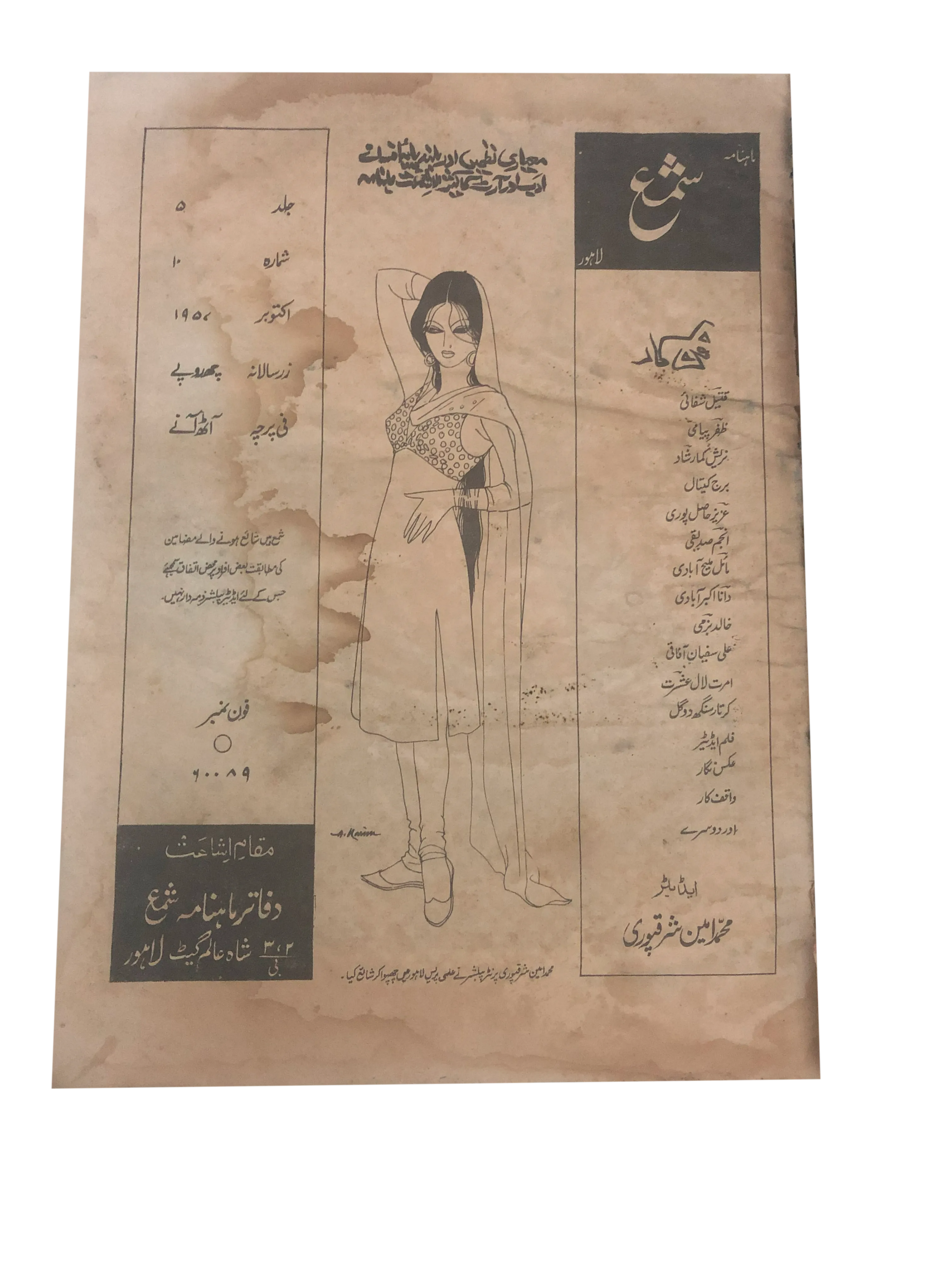 52 Issues of Monthly Shama, Lahore (1951-2004, Lahore, Urdu) - KHAJISTAN™