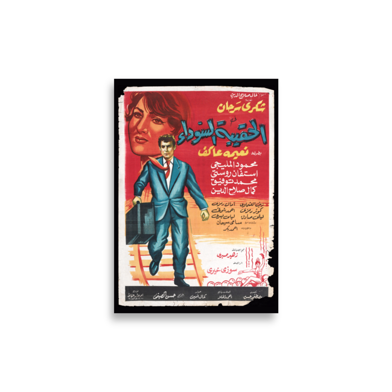 Al-Haqiba al-Sawda Arabic film poster print — KHAJISTAN™