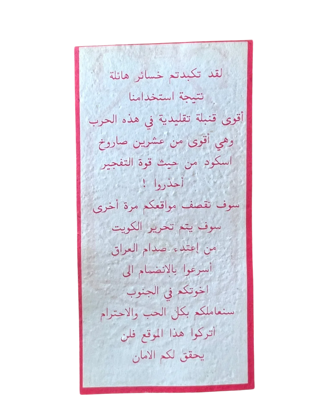 نشرة العمليات النفسية الأمريكية الأصلية، عملية عاصفة الصحراء، العراق، 1991
