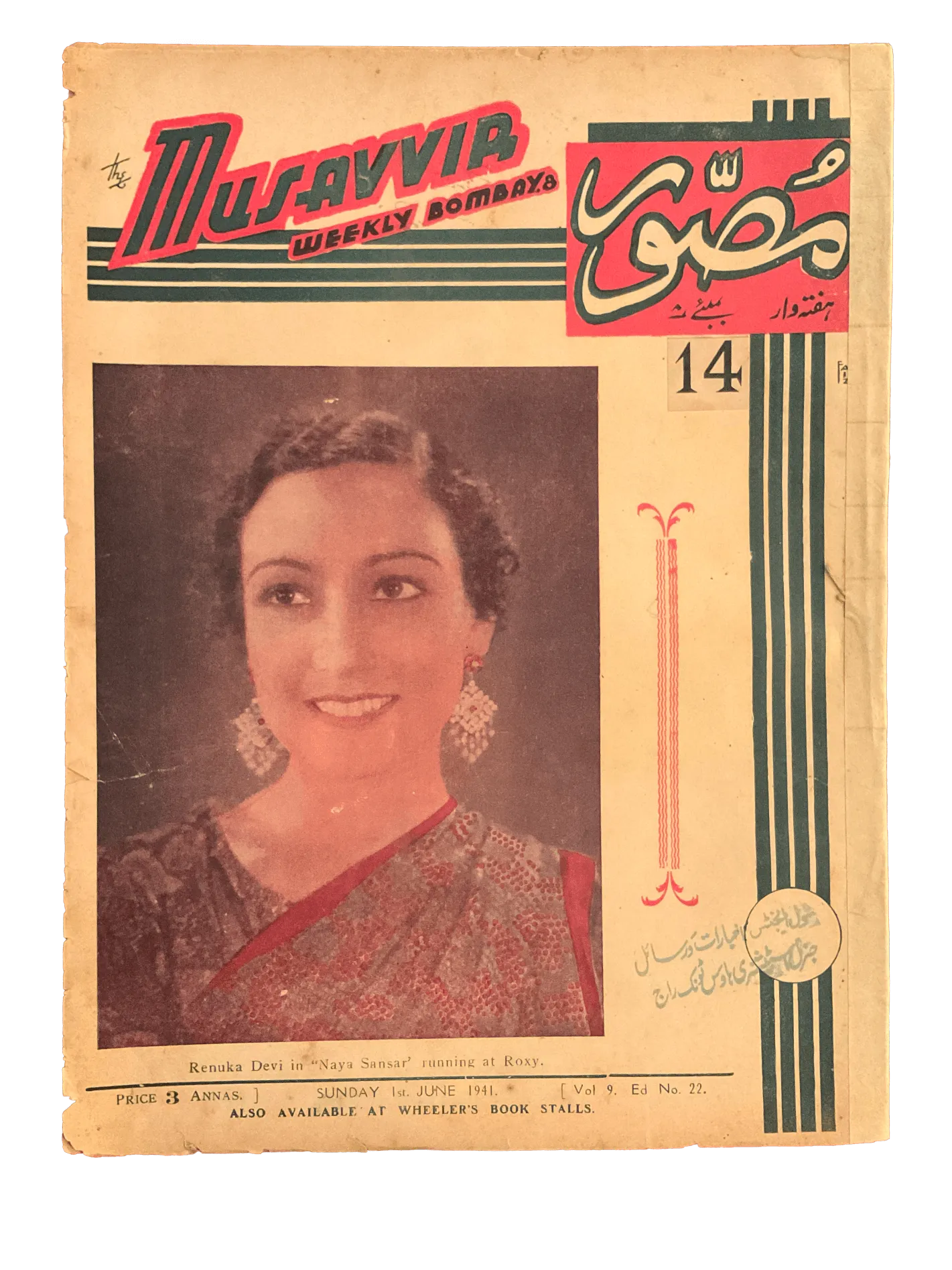 54 Issues of Musavvir Magazine (1930s-1940s, British India) - KHAJISTAN™