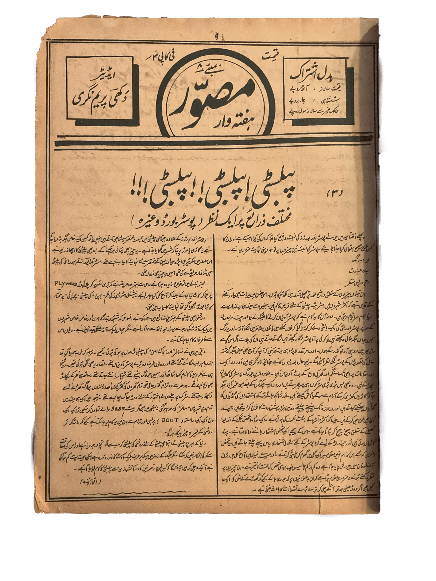 54 Issues of Musavvir Magazine (1930s-1940s, British India) - KHAJISTAN™