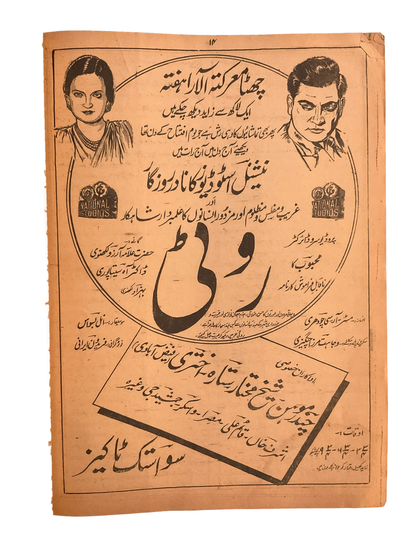 54 Issues of Musavvir Magazine (1930s-1940s, British India) - KHAJISTAN™