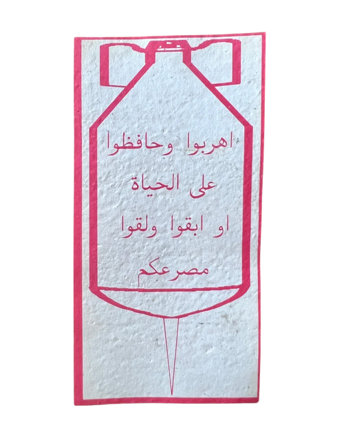 Orijinal ABD Psikolojik Operasyonlar Broşürü, Operasyon Çöl Fırtınası, Irak, 1991