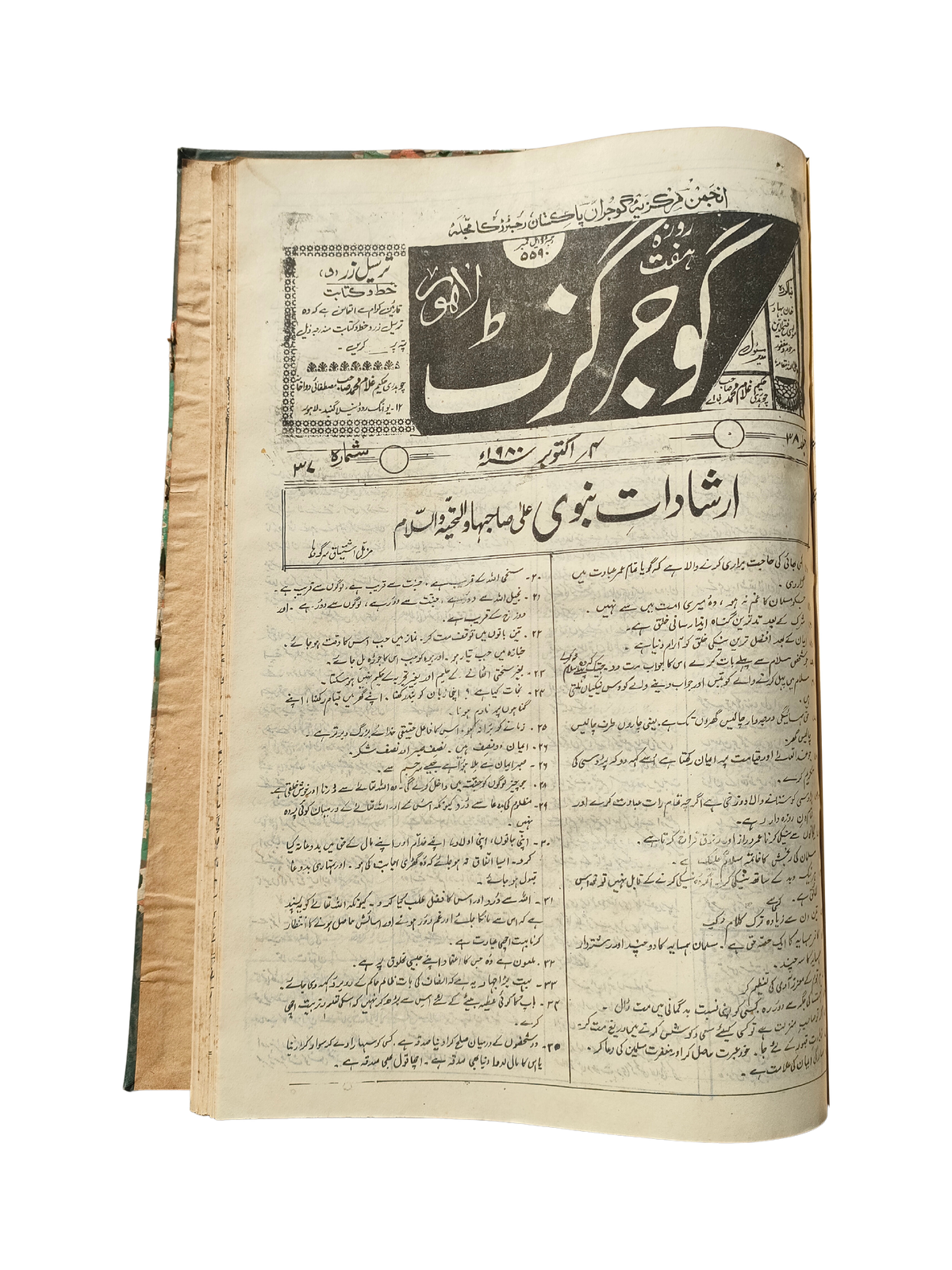 163 Issues of Weekly Gujar Gazette, Lahore (1963-1985, Urdu)