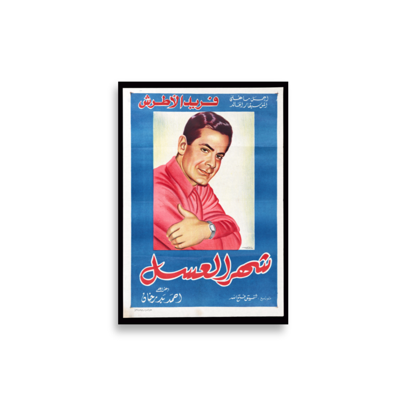 Shahr al-Asal Arabic film poster print — KHAJISTAN™