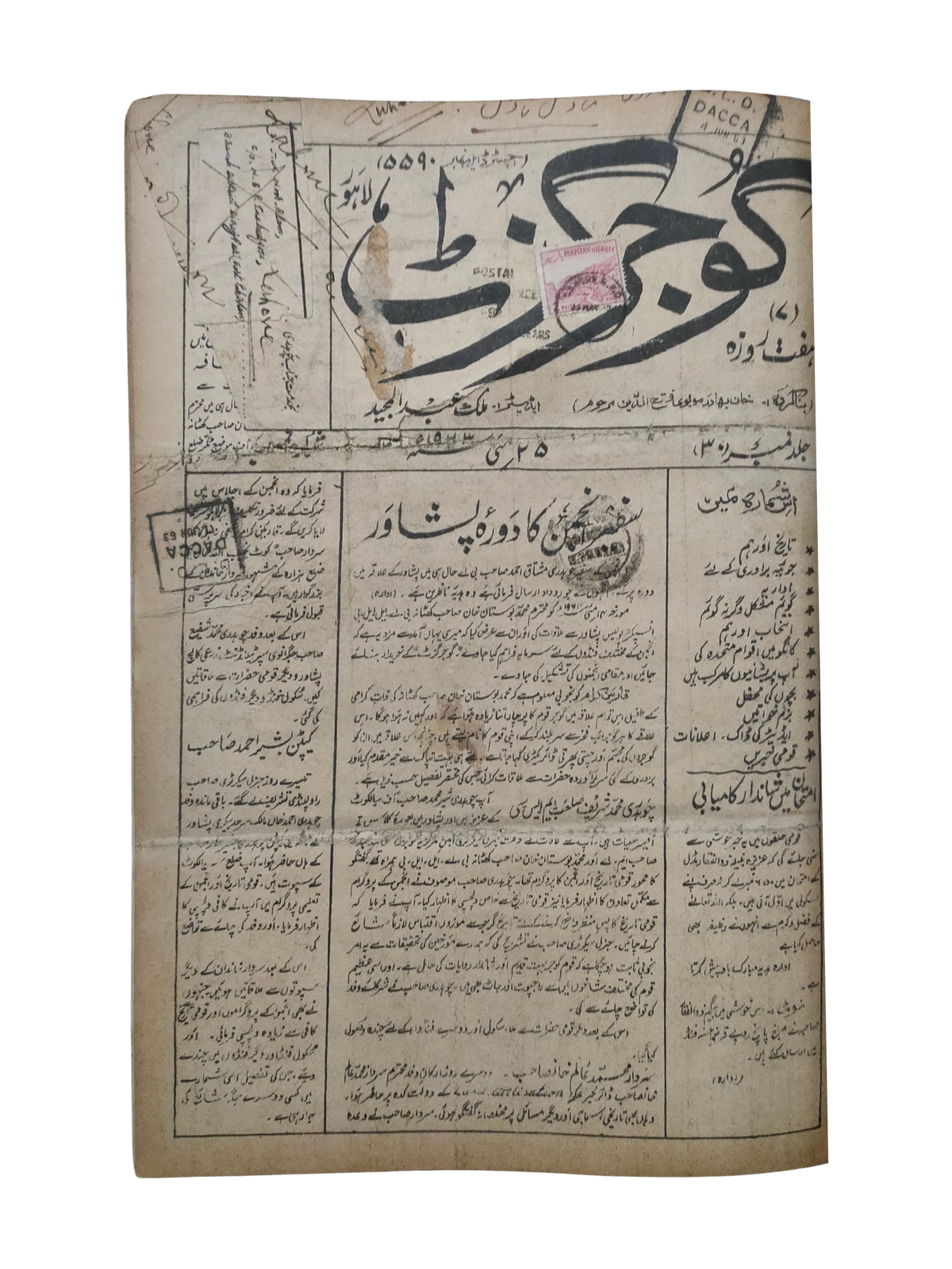 163 Issues of Weekly Gujar Gazette, Lahore (1963-1985, Urdu)