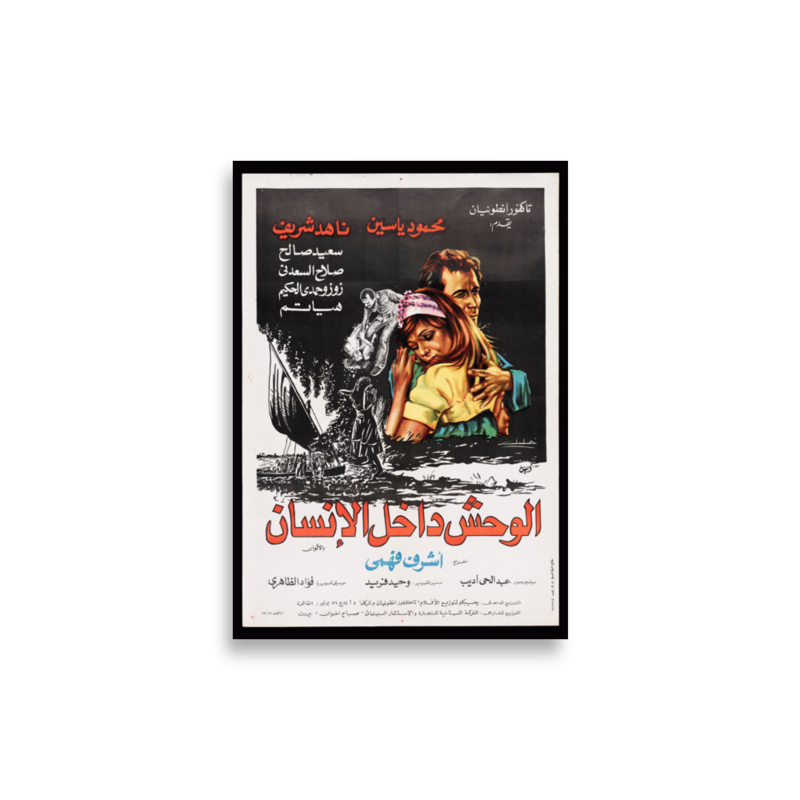 The Beast Within (1980) Arabic film poster print — KHAJISTAN™