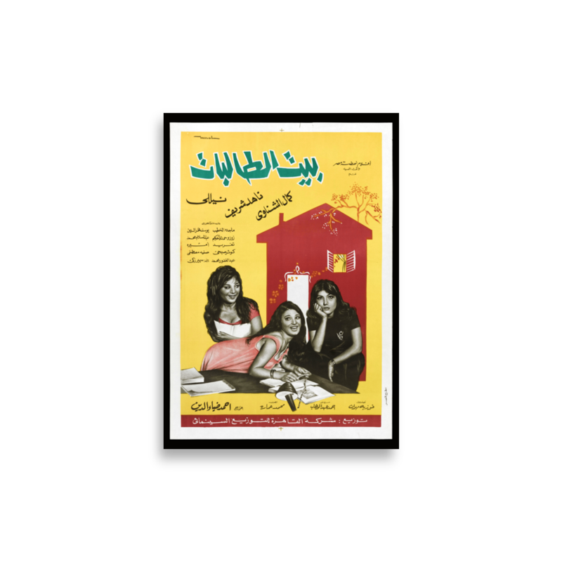 Bayt al-Talibat (1967) Arabic film poster print — KHAJISTAN™