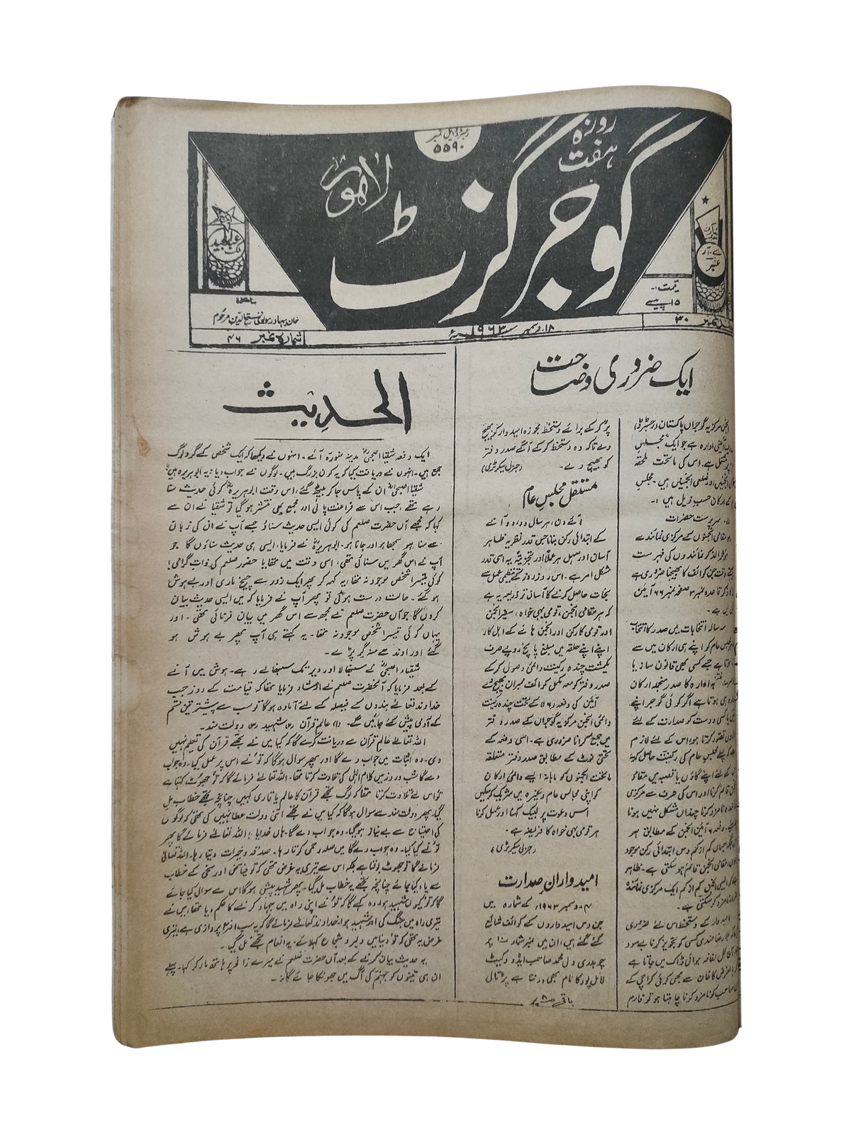 163 Issues of Weekly Gujar Gazette, Lahore (1963-1985, Urdu)
