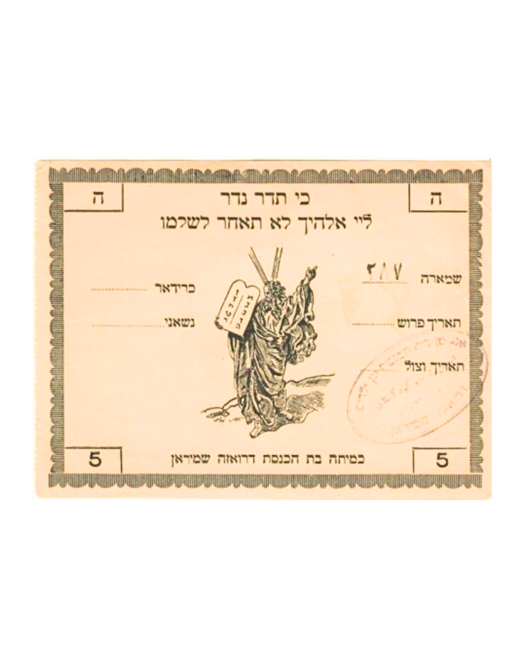 Huit reçus originaux de dons pour la synagogue Judaica d'Iran, années 1930–1970