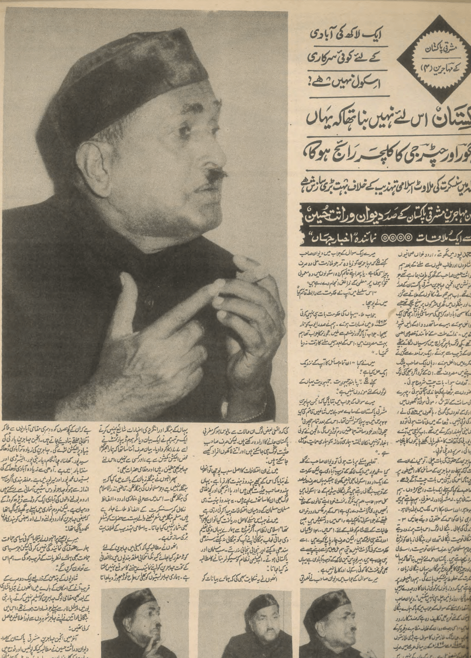 Akhbar-e-Jahan (Jan 14, 1970) - KHAJISTAN™
