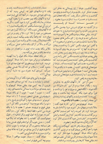 Kayhan Bacheha Magazine – Issue 1009 - KHAJISTAN™