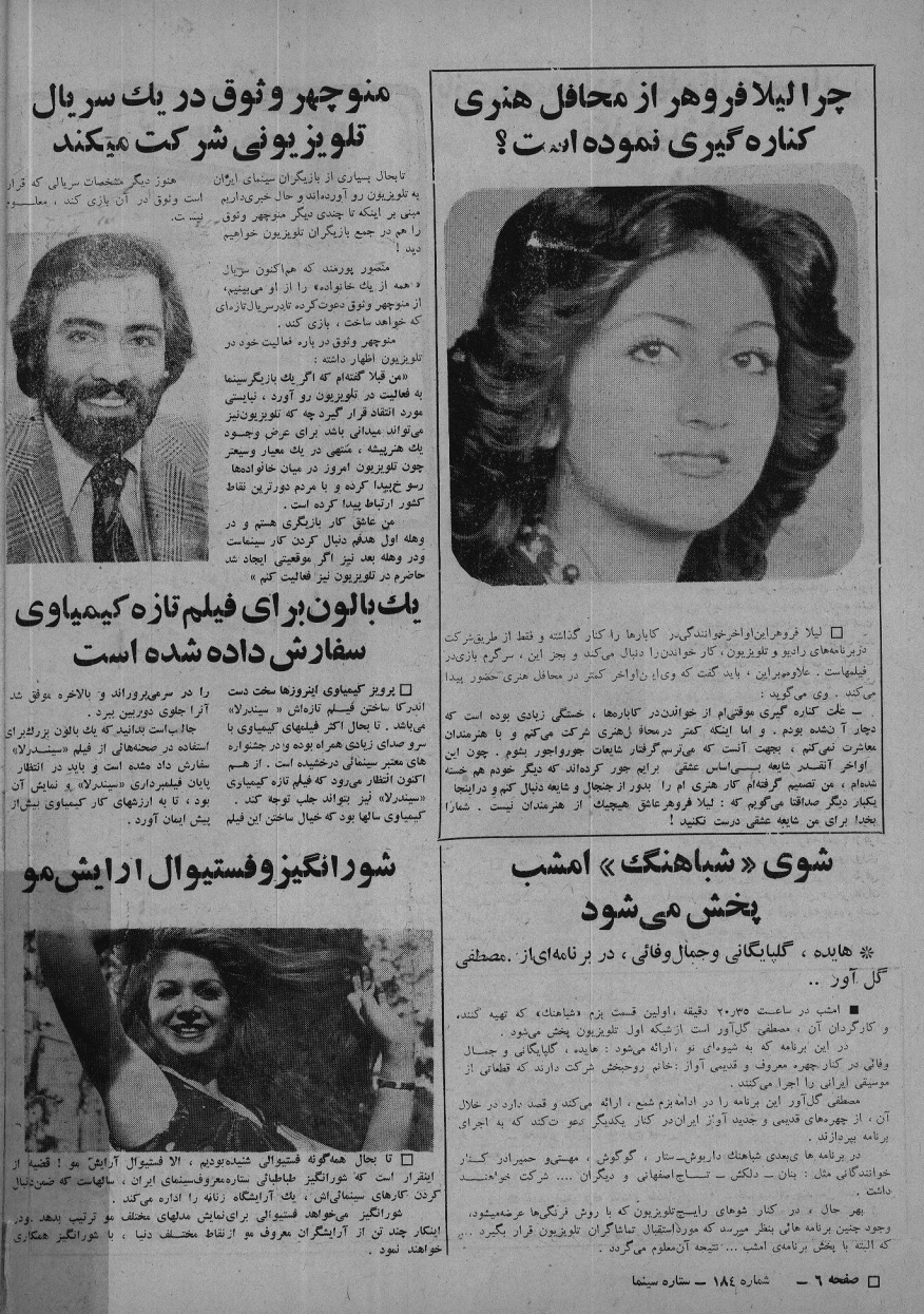Cinema Star (May 14, 1977) - KHAJISTAN™
