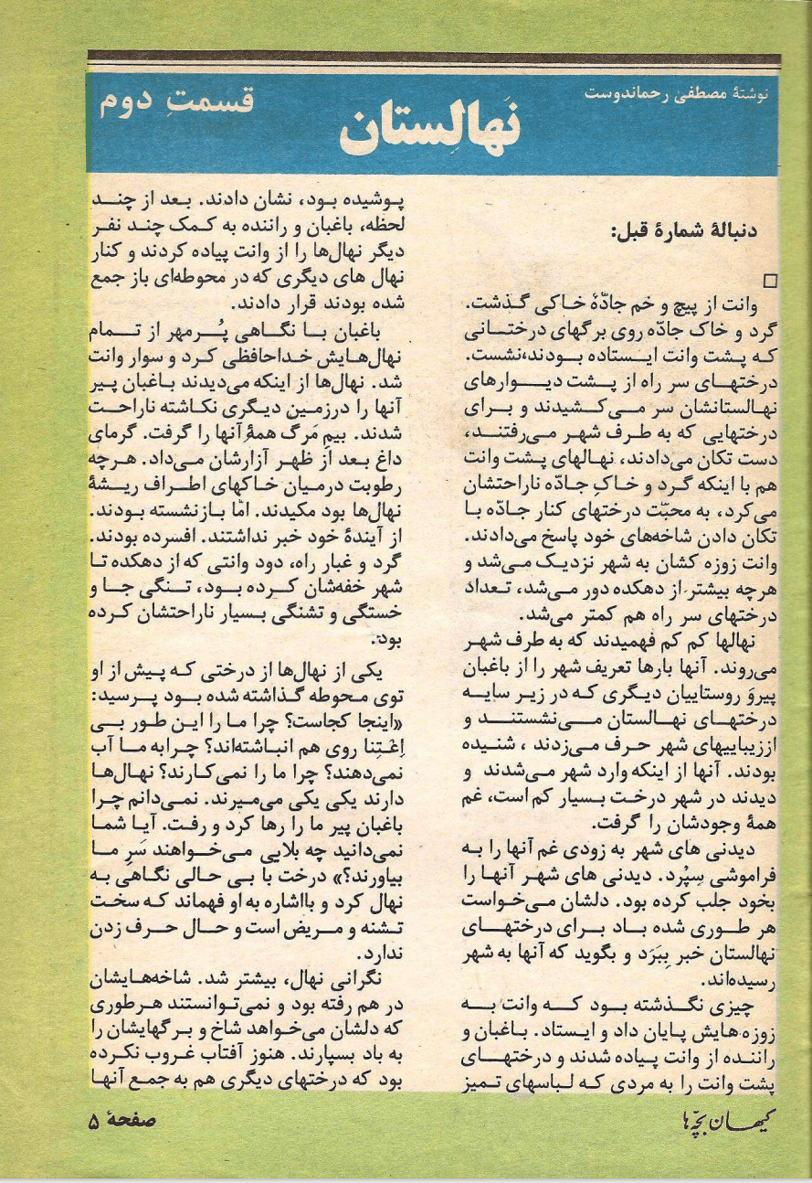 Kayhan Bacheha Magazine – Issue 106 - KHAJISTAN™