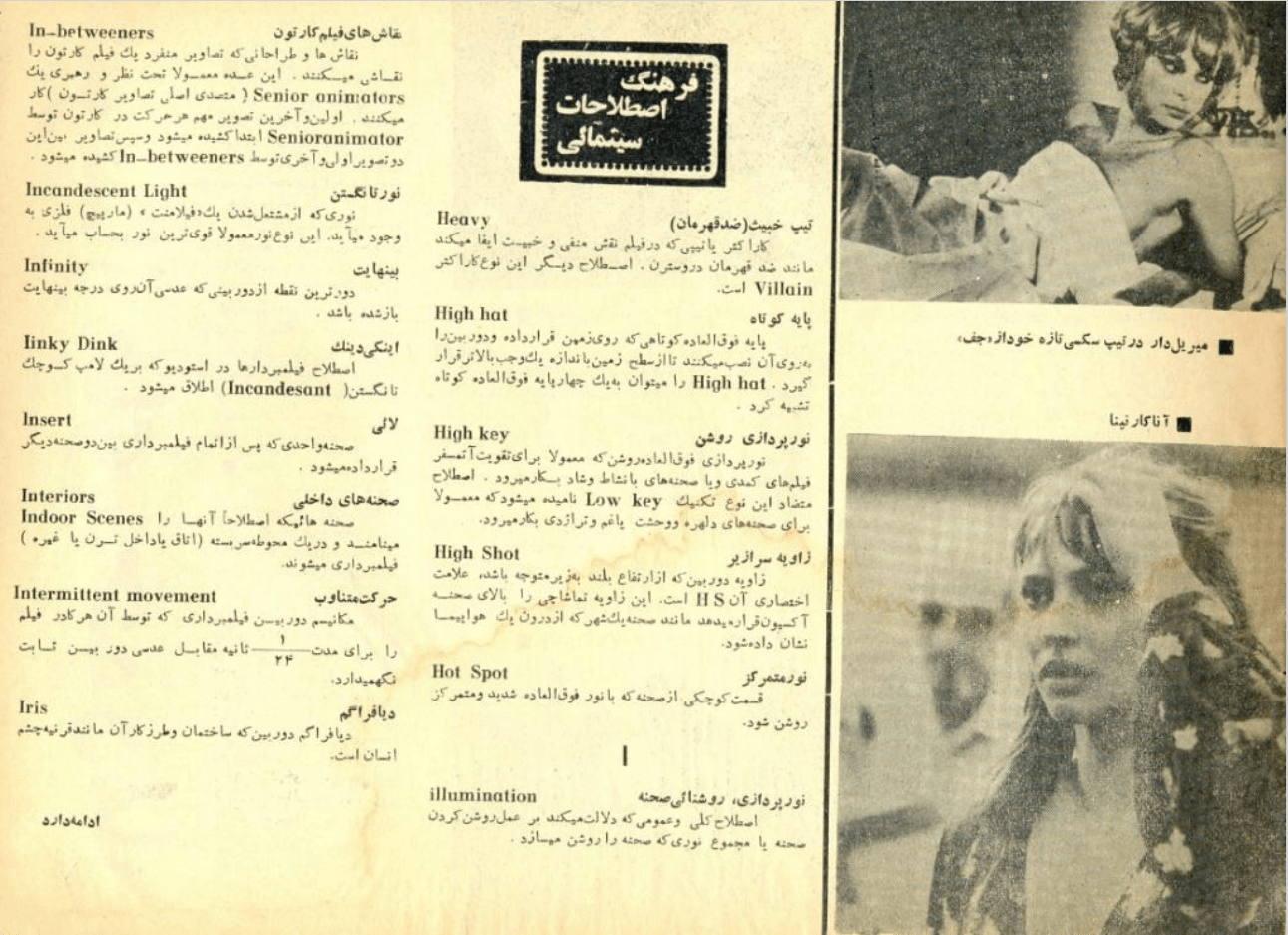 Cinema Star (September 10, 1969) - KHAJISTAN™