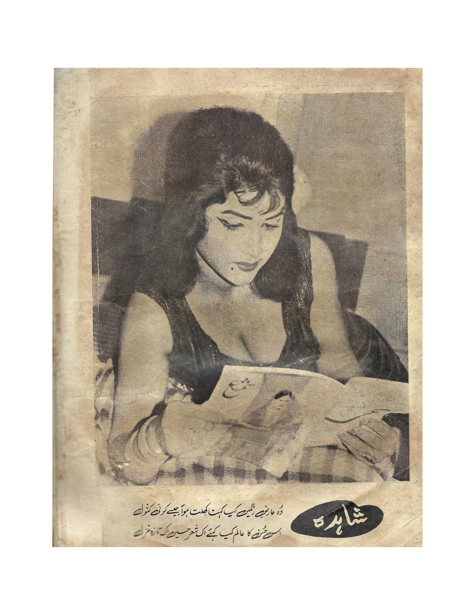 31 Digital Issues of Shama Magazine (1957-2003, Pakistan)