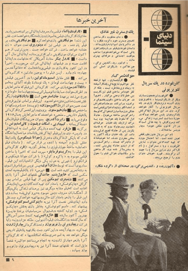 Cinema Star (December 4, 1970) - KHAJISTAN™