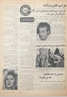 Cinema Star (September 3, 1977) - KHAJISTAN™