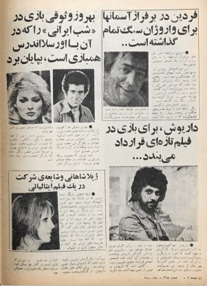 Cinema Star (December 31, 1977) - KHAJISTAN™