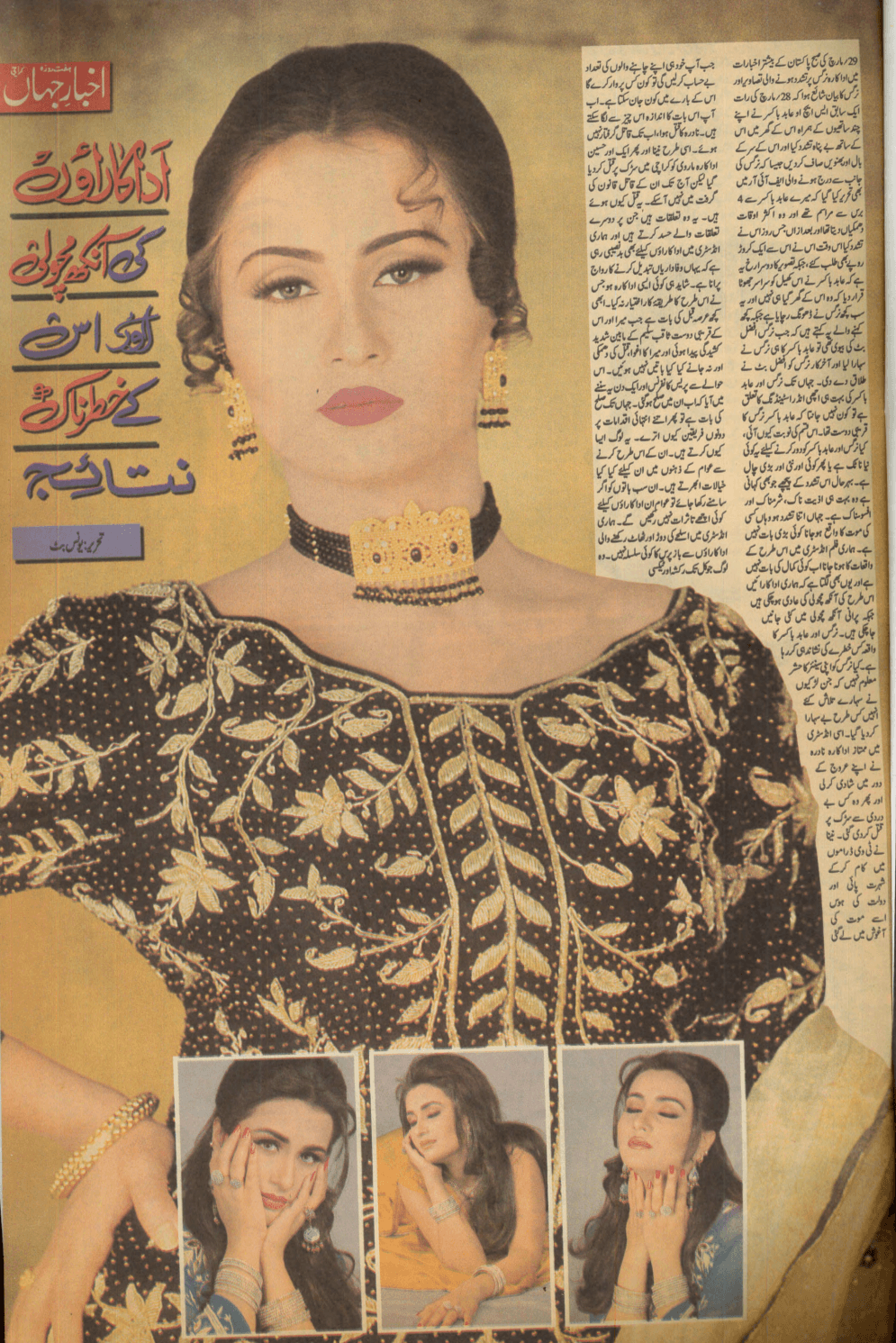 Akhbar-e-Jahan (April 4, 2002) - KHAJISTAN™