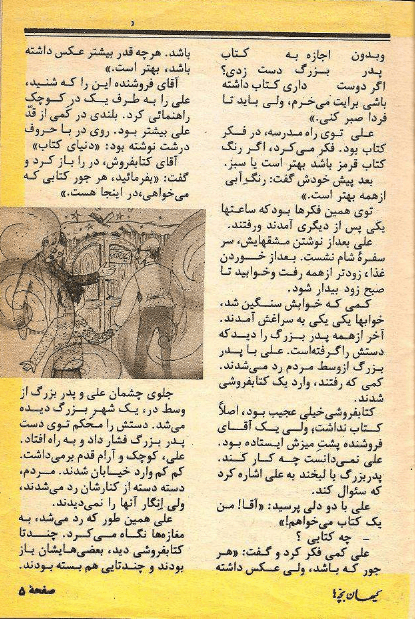Kayhan Bacheha Magazine – Issue 130 - KHAJISTAN™