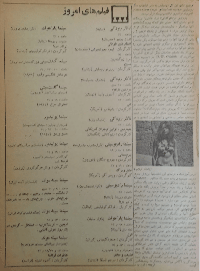 4th Edition Tehran International Film Festival (December 4, 1975) - KHAJISTAN™