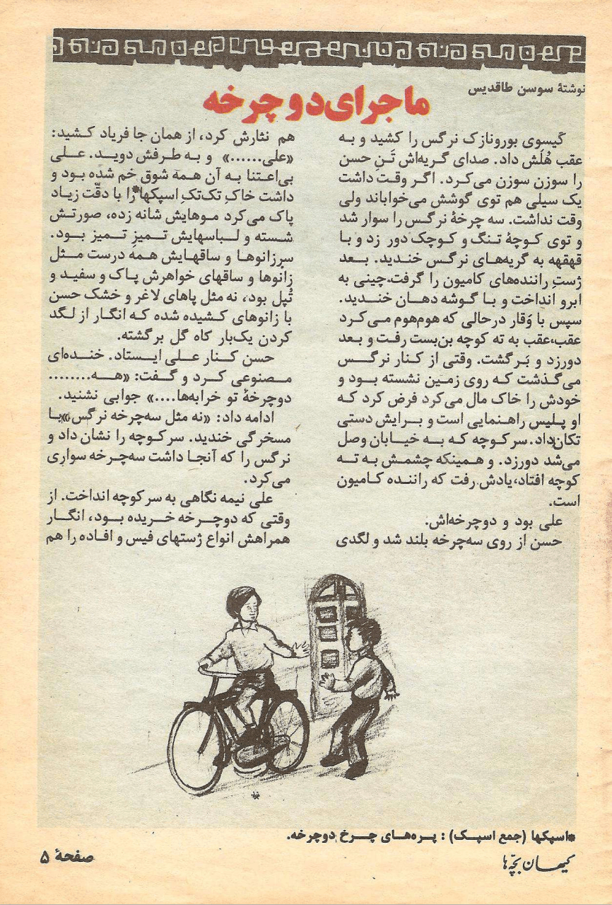 Kayhan Bacheha Magazine – Issue 94