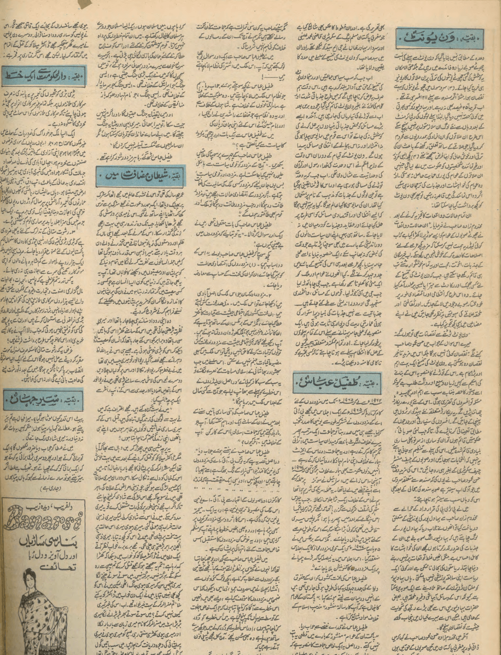 Akhbar-e-Jahan (Nov 12, 1969) - KHAJISTAN™