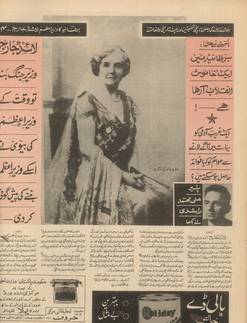 Akhbar-e-Jahan (Dec 18, 1968) - KHAJISTAN™