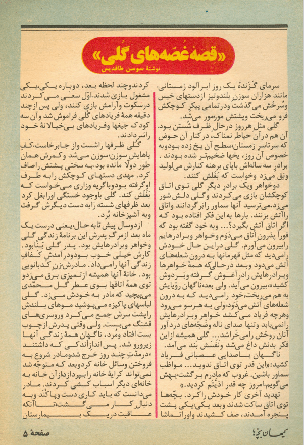 Kayhan Bacheha Magazine – Issue 114 - KHAJISTAN™