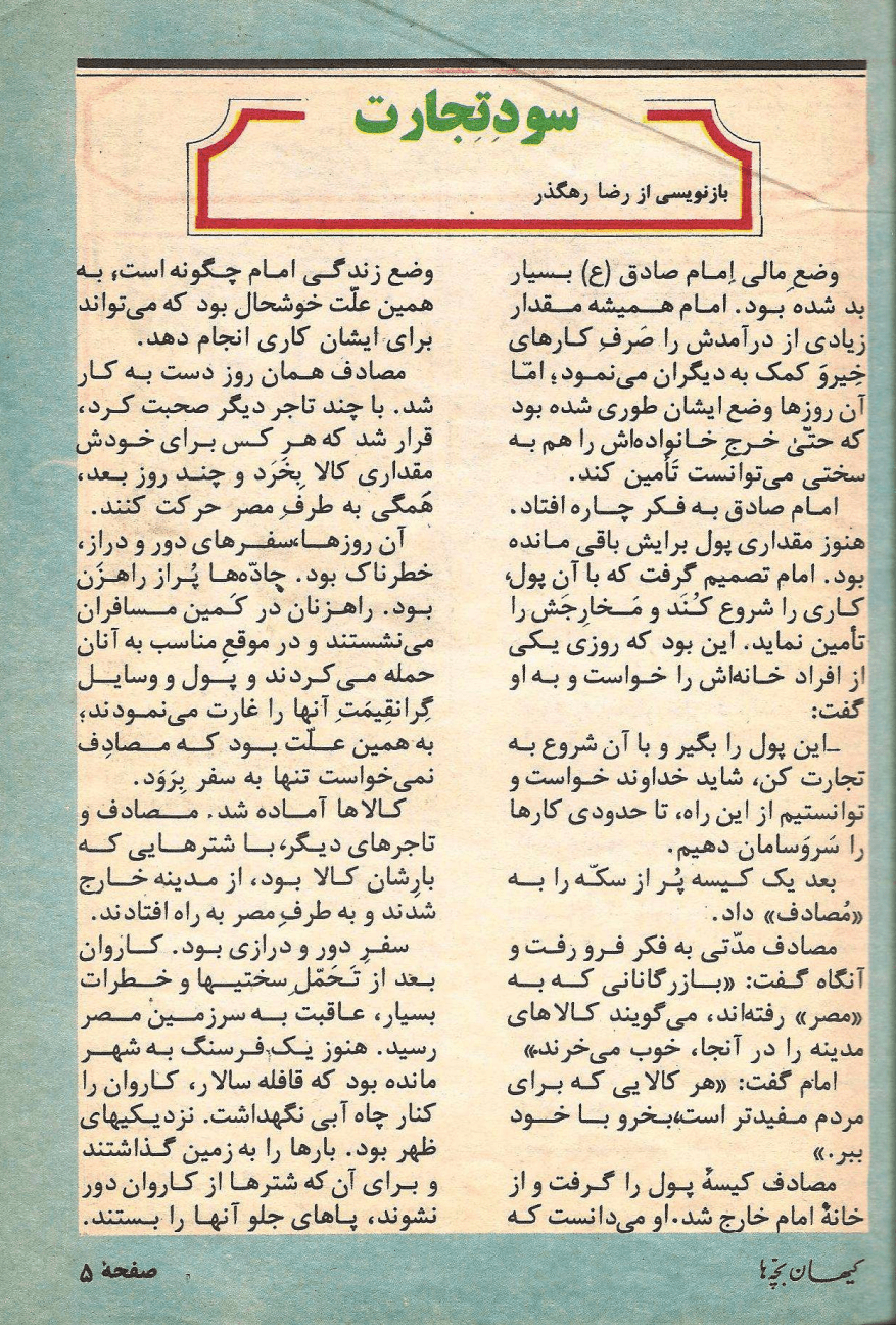 Kayhan Bacheha Magazine – Issue 125 - KHAJISTAN™