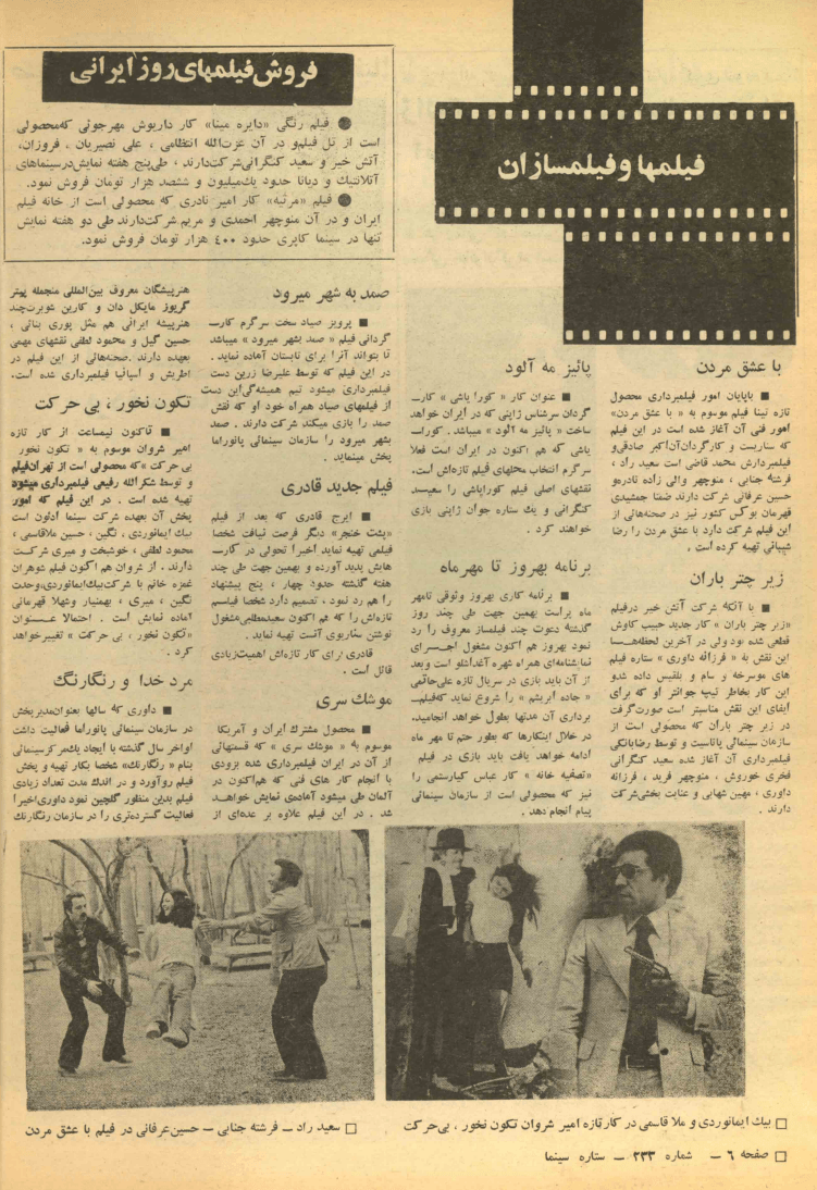 Cinema Star (May 20, 1978) - KHAJISTAN™