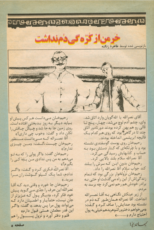 Kayhan Bacheha Magazine – Issue 86 - KHAJISTAN™