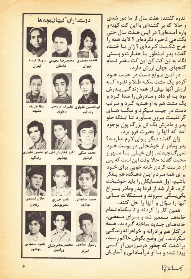 Kayhan Bacheha Magazine – Issue 1090 - KHAJISTAN™
