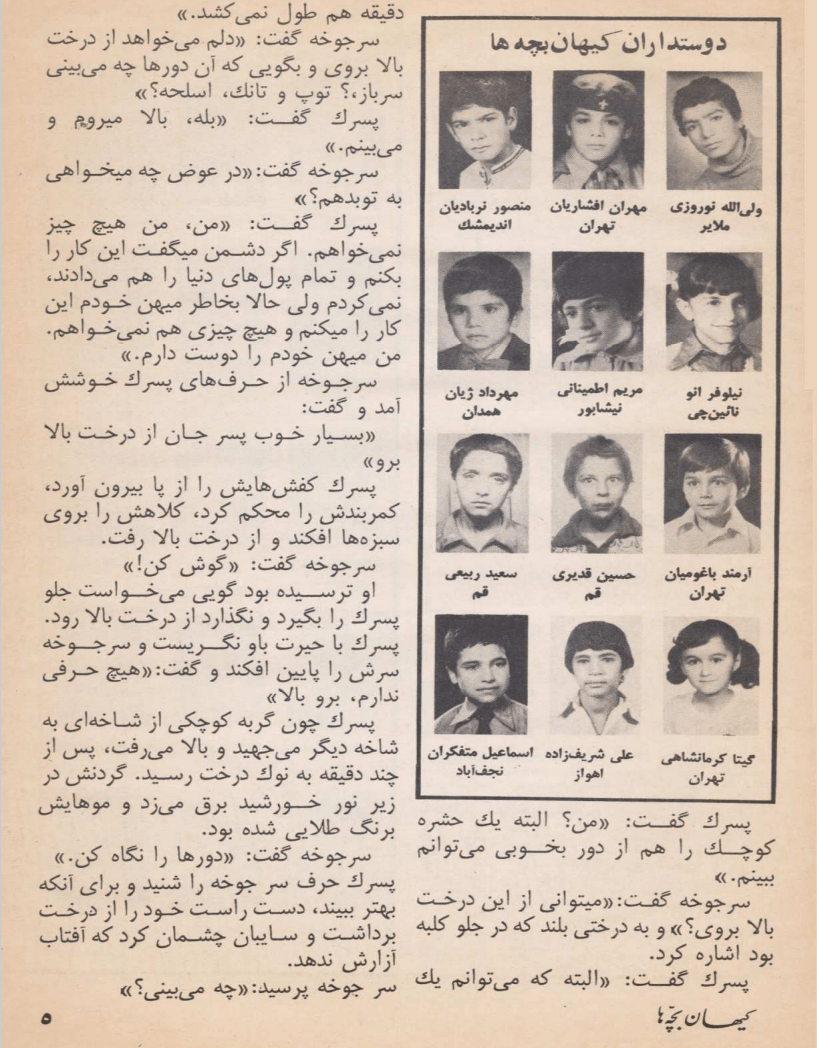 Kayhan Bacheha Magazine – Issue 1022 - KHAJISTAN™