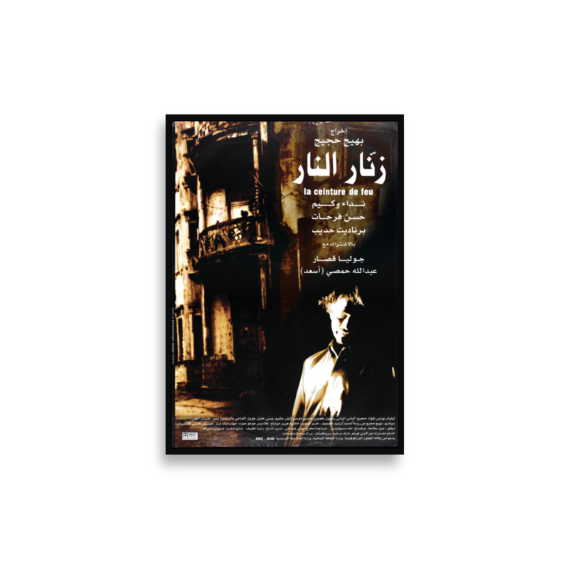 Zunnar al-Nar Arabic film poster print — KHAJISTAN™