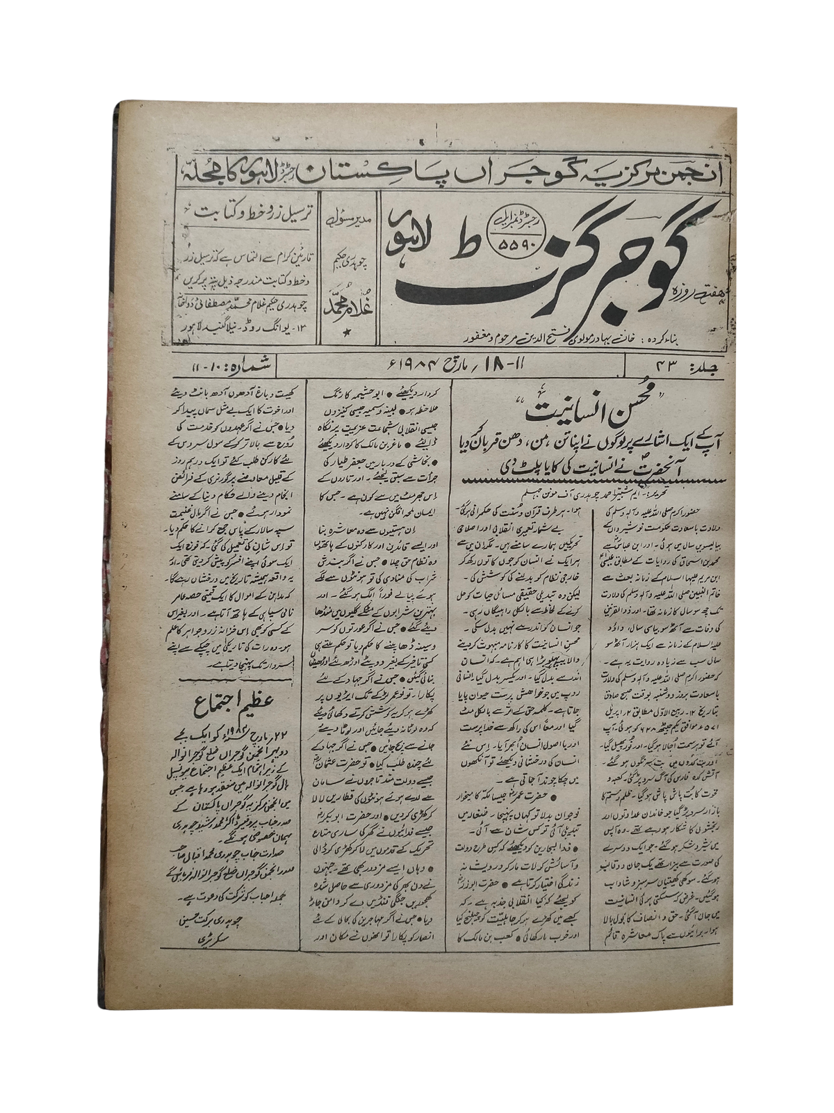 163 Issues of Weekly Gujar Gazette, Lahore (1963-1985, Urdu)