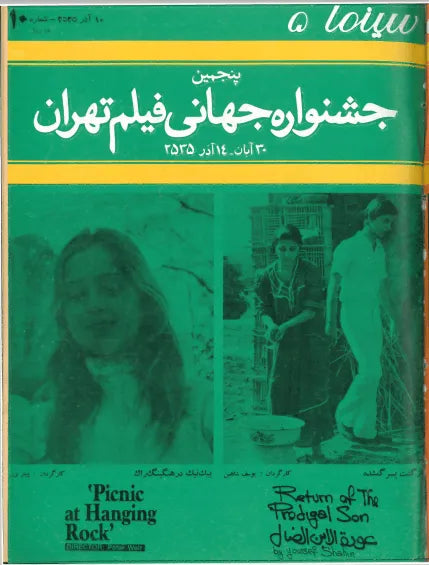 5th Edition Tehran International Film Festival (December 1, 1976) - KHAJISTAN™