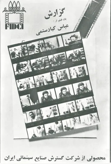 5th Edition Tehran International Film Festival (December 1, 1976) - KHAJISTAN™