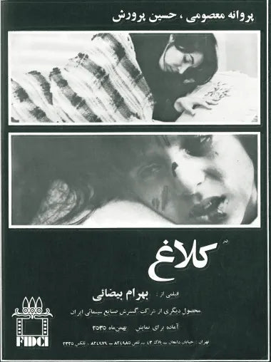 5th Edition Tehran International Film Festival (December 2, 1976) - KHAJISTAN™