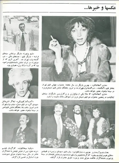 5th Edition Tehran International Film Festival (December 3, 1976) - KHAJISTAN™