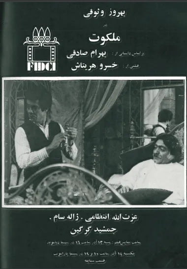 5th Edition Tehran International Film Festival (December 4, 1976) - KHAJISTAN™