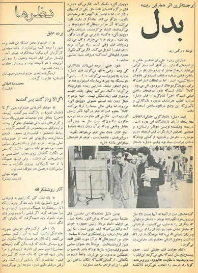 5th Edition Tehran International Film Festival (December 4, 1976) - KHAJISTAN™